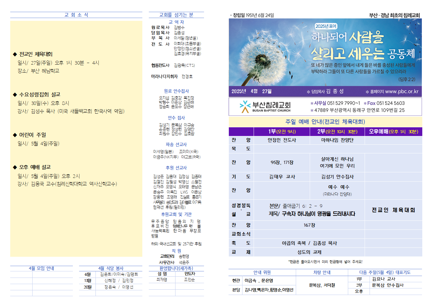 25년주보 0427001.png