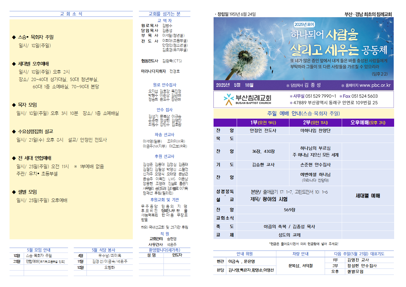 25년주보 0518001.png