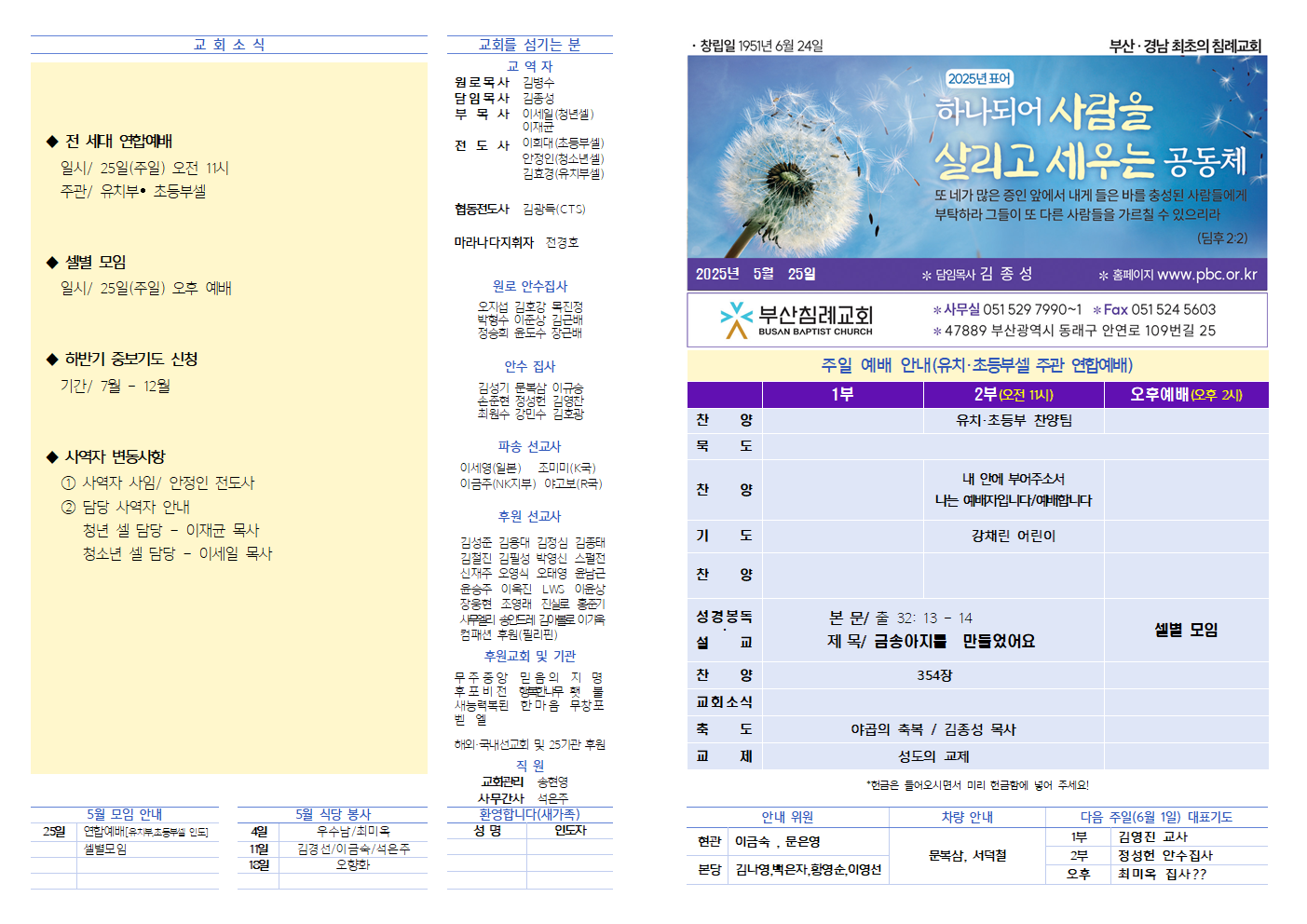 25년주보 0525001.png
