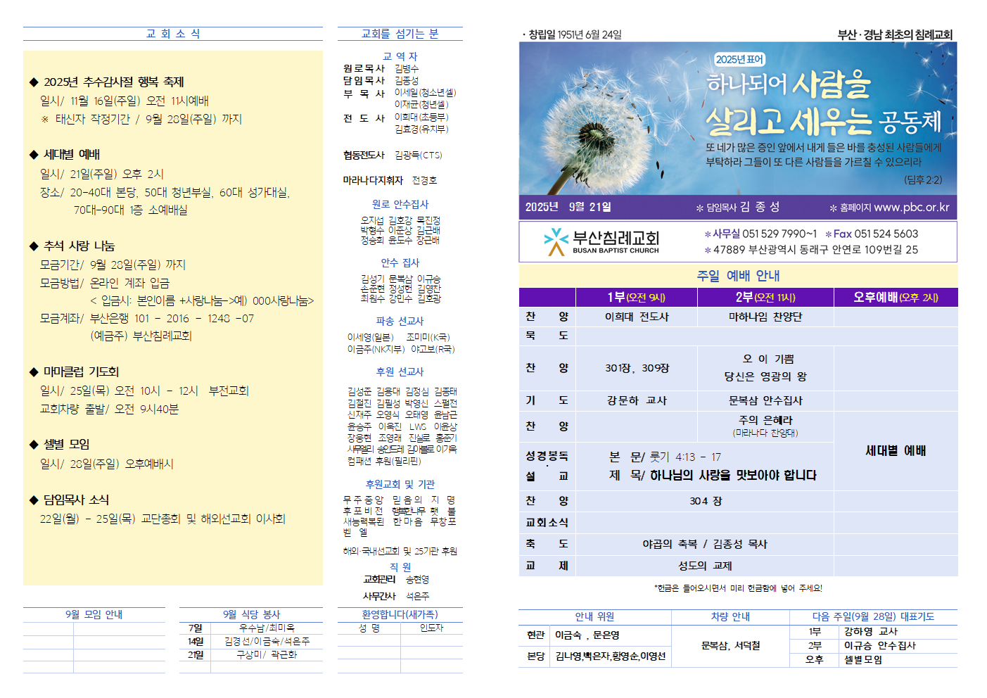 25년주보 0921001.png