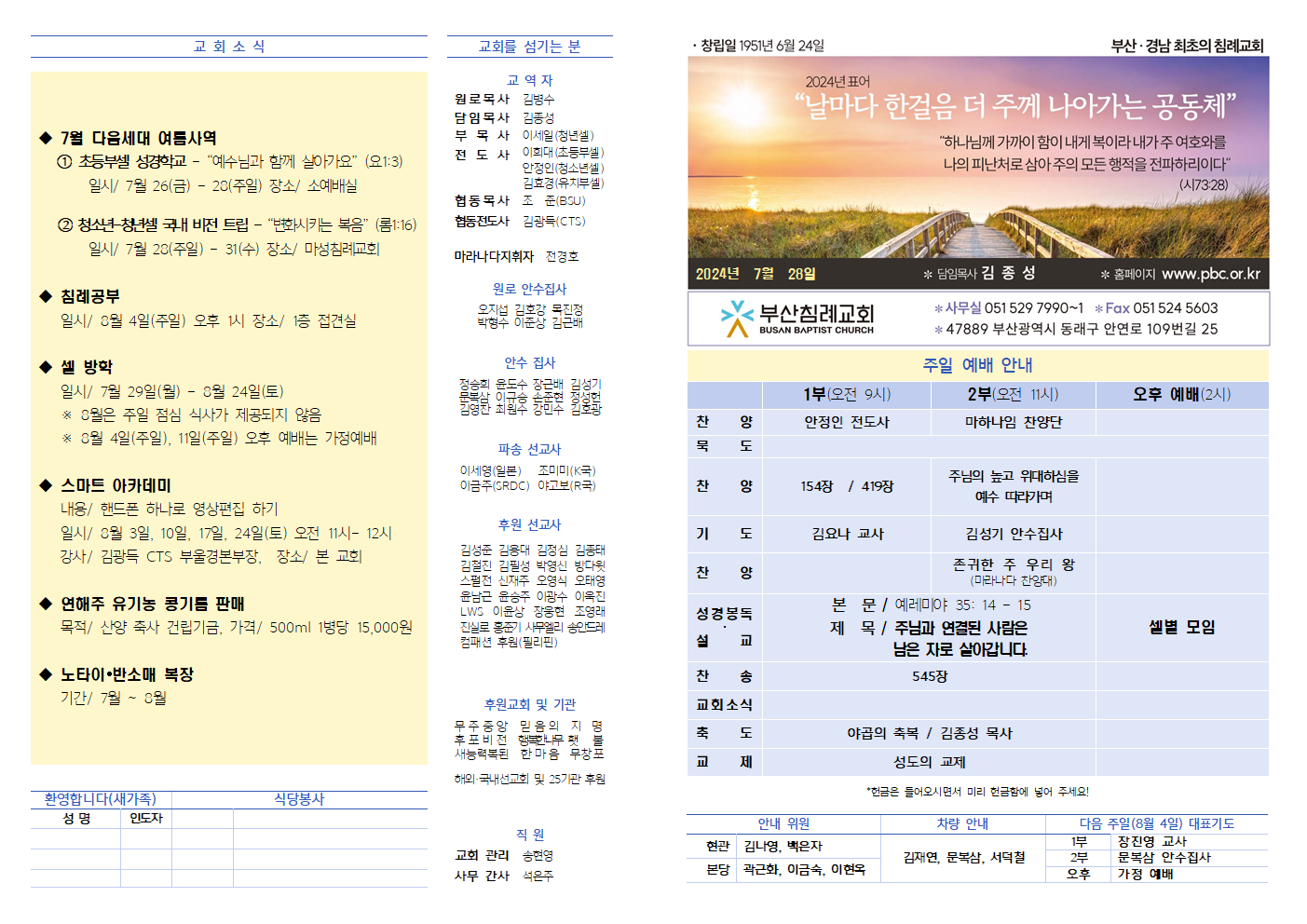 교회주보 240728001.png