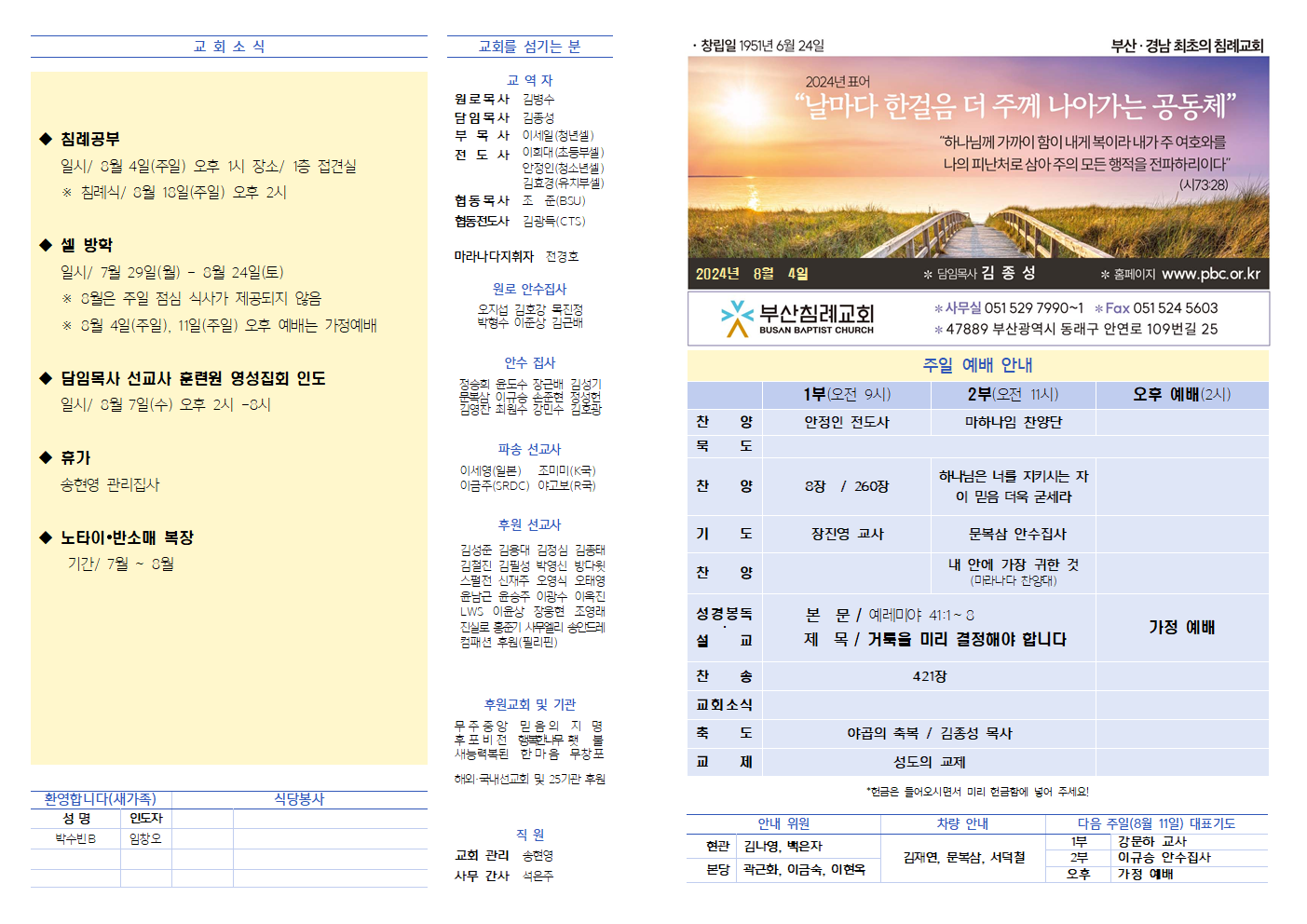 교회주보 240804001.png