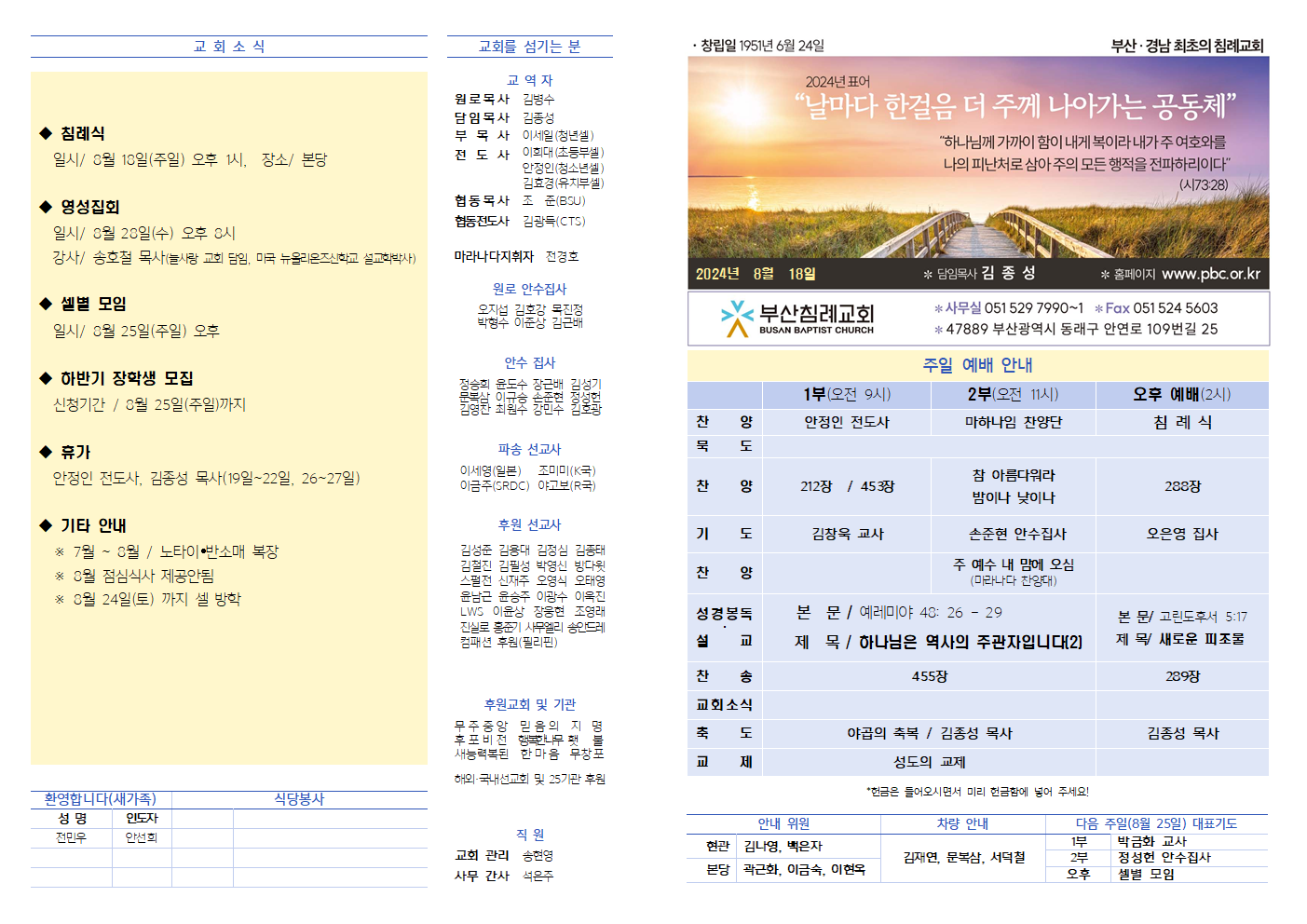 교회주보 240818001.png