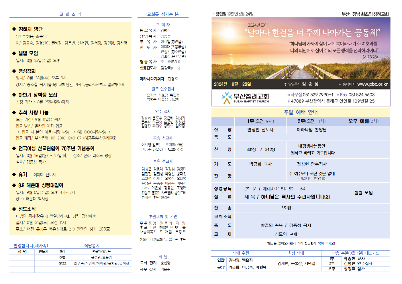 교회주보 240825001.png