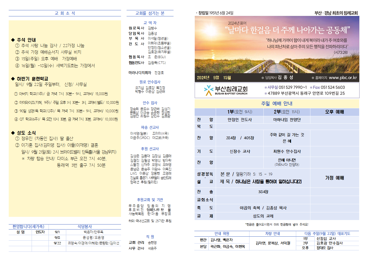 교회주보 240915001.png