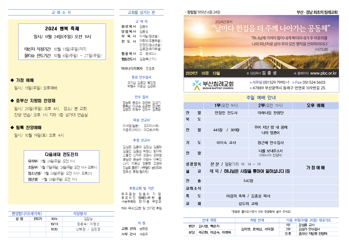 교회주보 241013001.png