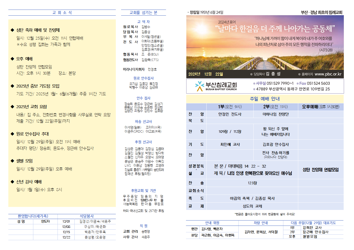 교회주보 241222001.png