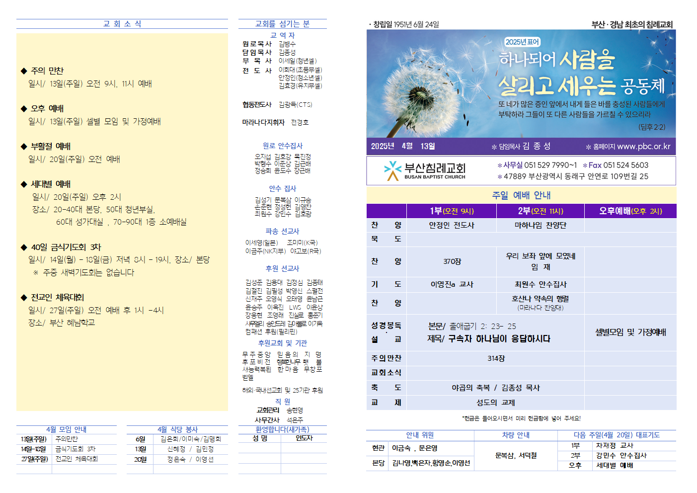 25년주보 0413001.png