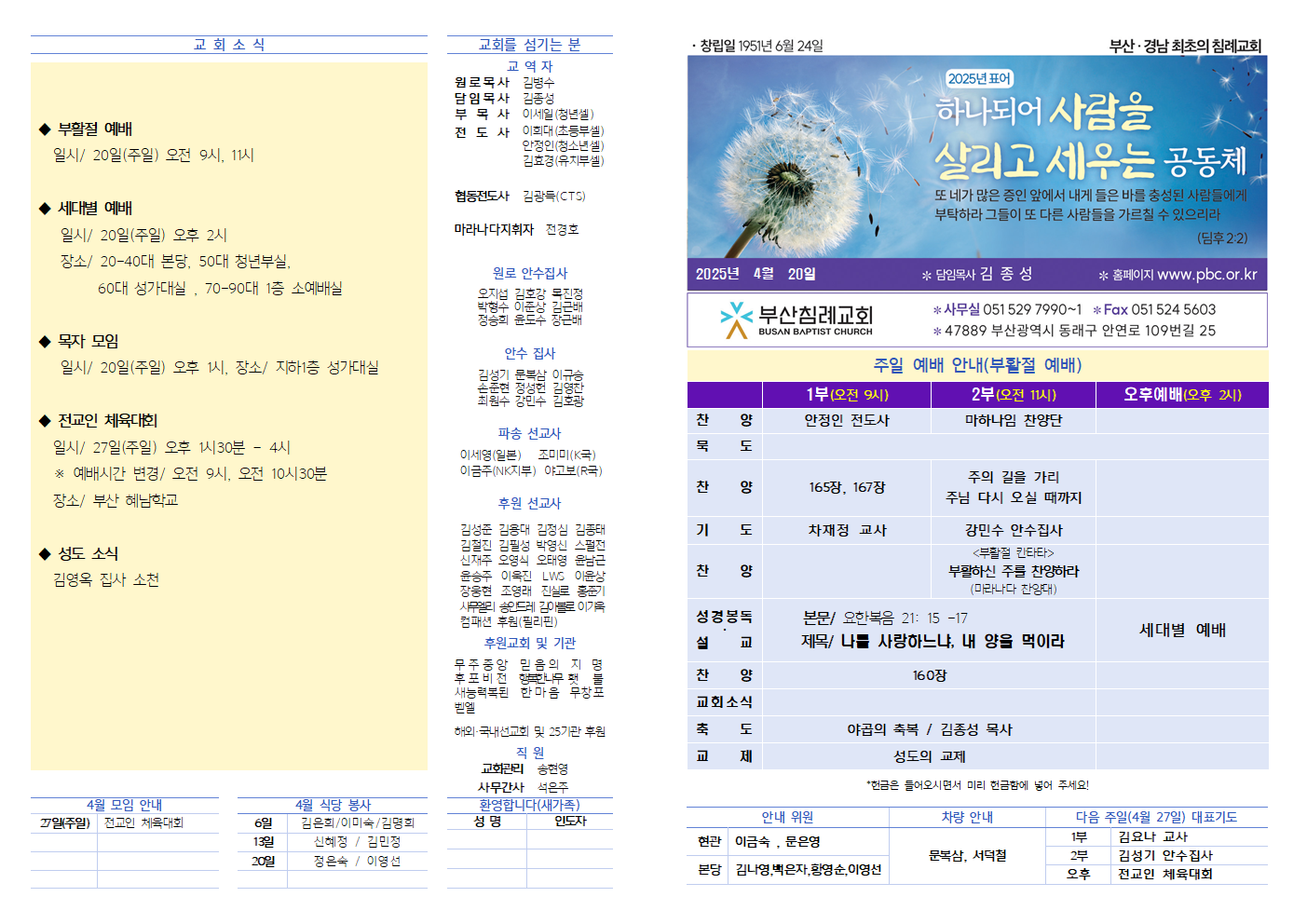25년주보 0420001.png